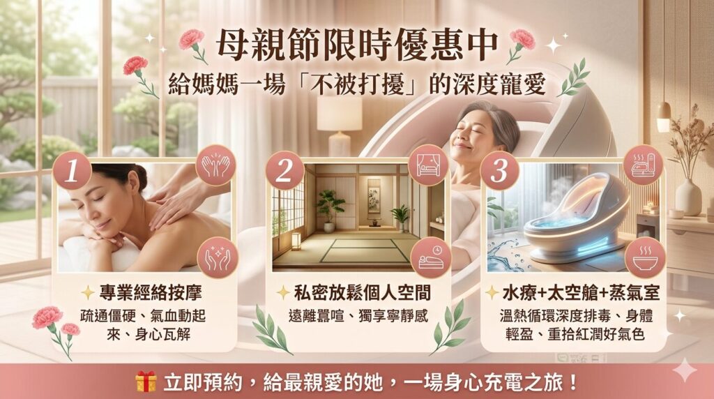 母親節,優惠中,經絡按摩,個人空間,水療