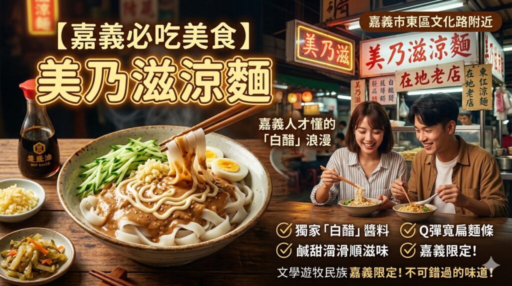 美乃滋涼麵,白醋,嘉義限定