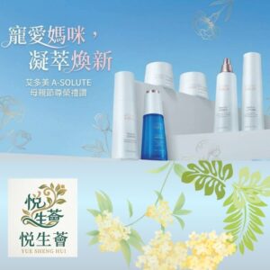 艾多美,旅行組,舒緩霜,清潔